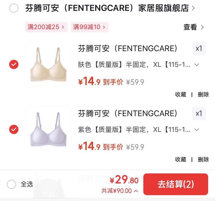 仅14.9/件❗️芬腾可安 提拉软支撑内衣
