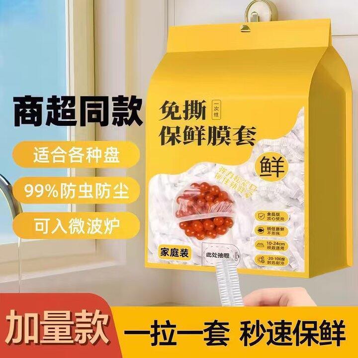 才3.9‼️一次性免撕保鲜膜套加量款500/包，夏天消耗品