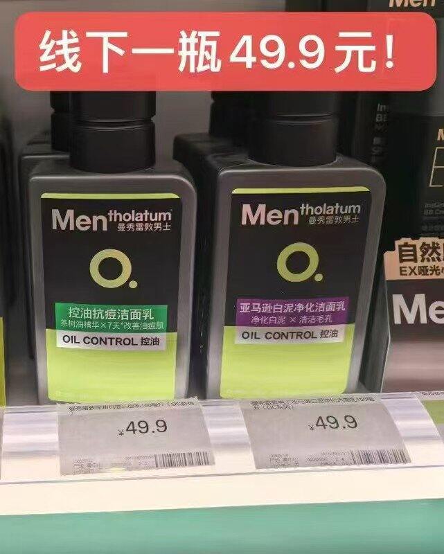 冲，12.4‼️曼秀雷敦水杨酸洁面，大品牌新低价