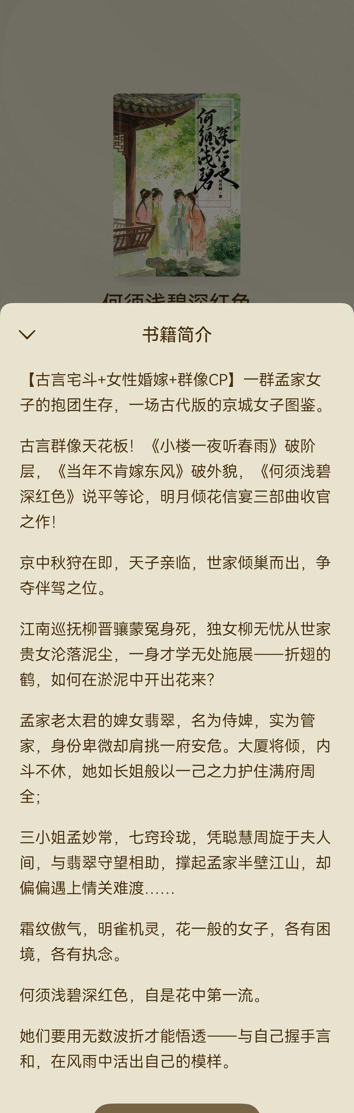 推文～～～《何须浅碧深红色》by明月倾