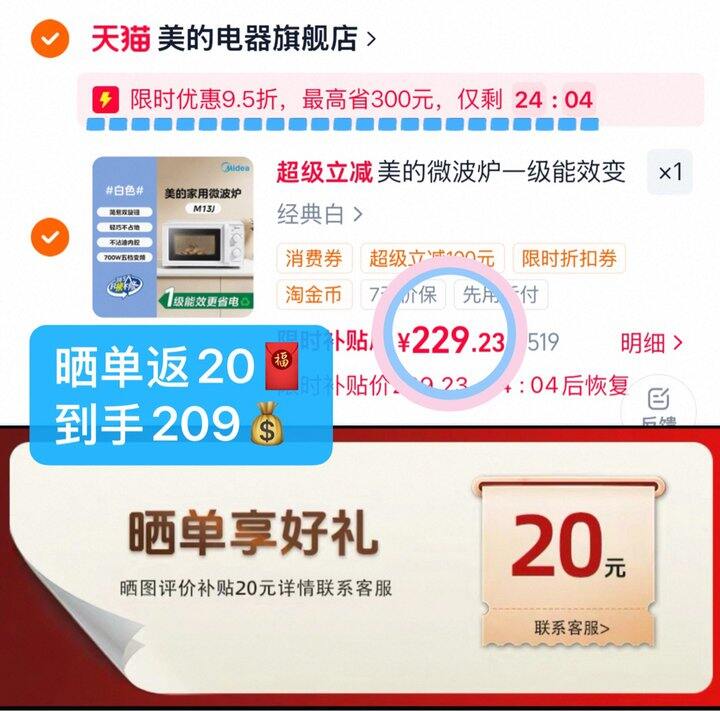 209💰美的M12J机械式微波炉