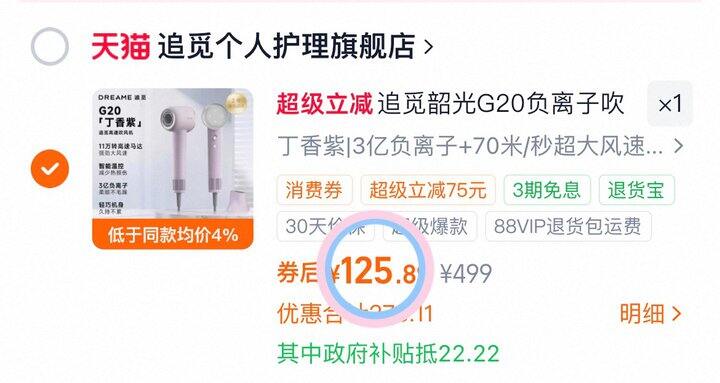 125💰追觅高速吹风机G20