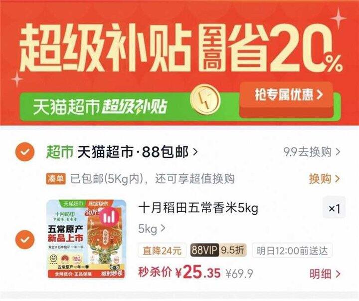 十月稻田五常香米，2.5/斤💰