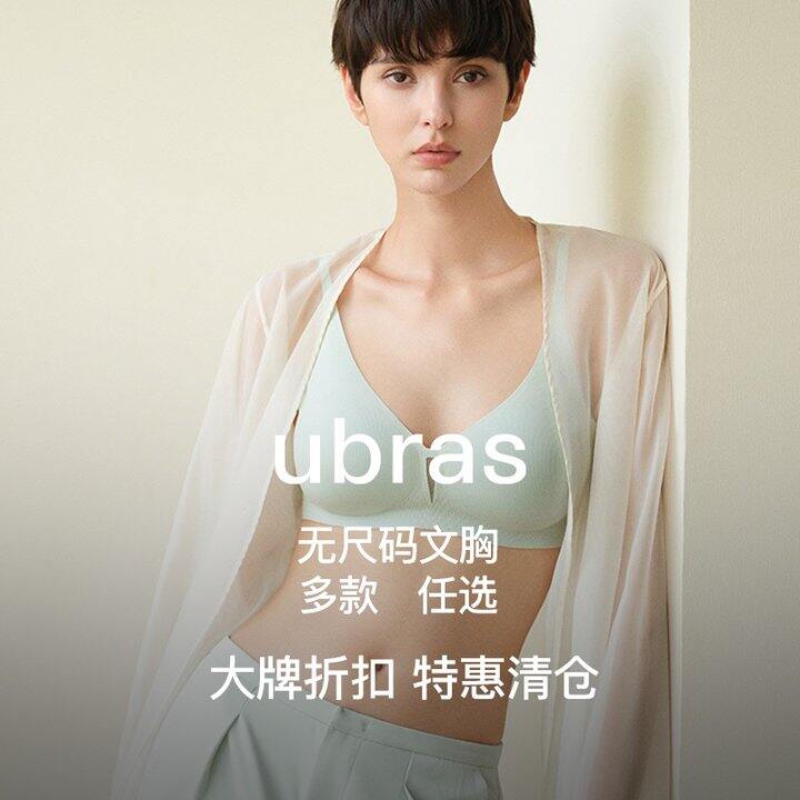 𝒖𝒃𝒓𝒂𝒔内衣系列，55起✅