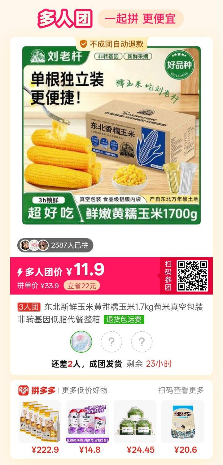 拼玉米，苹果