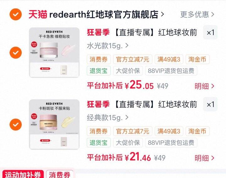 21💰红地球贴贴霜15g