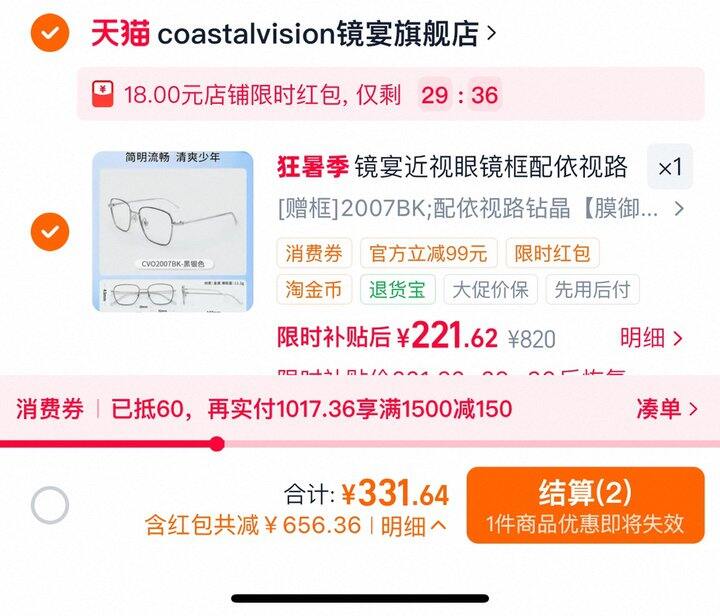 依视路钻晶膜御眼镜