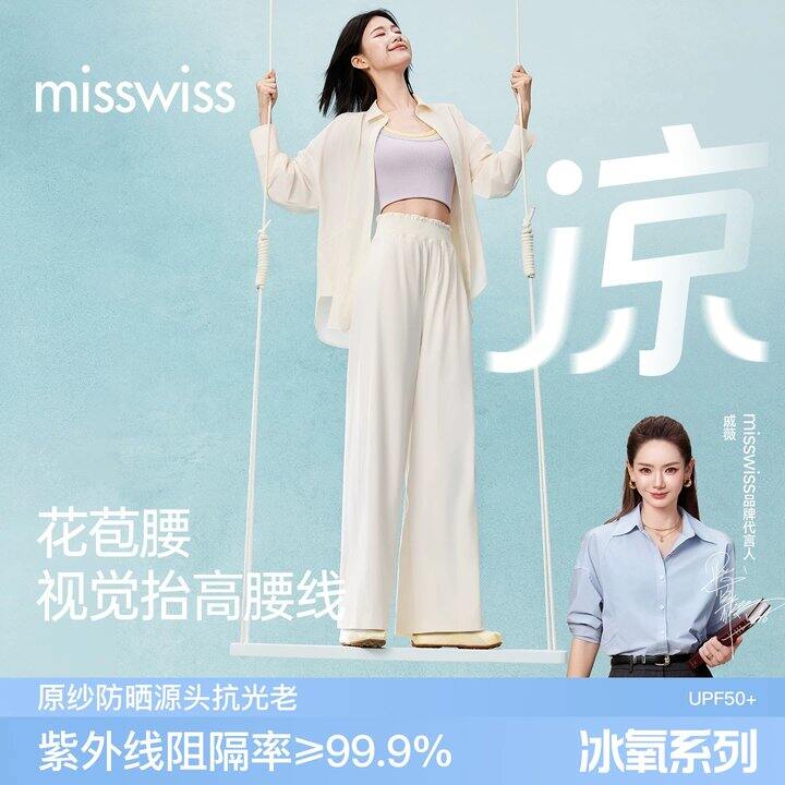 misswiss好价裤子👖