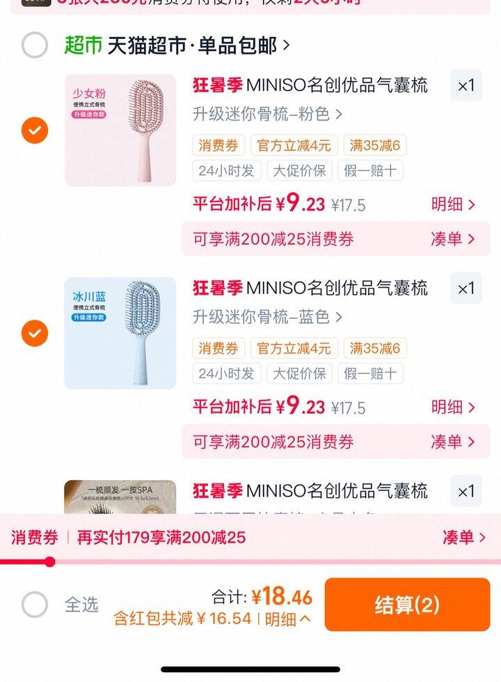 MINISO名创优品梳子丨9.2/把