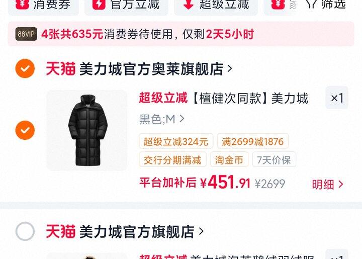 超好价美力城鹅绒服 | 300-400r