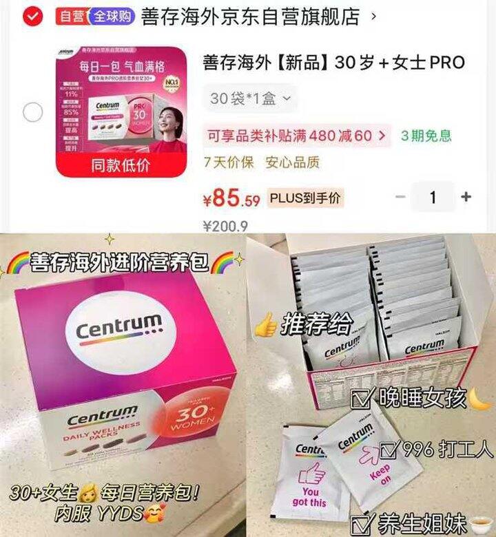 JD自营‼ 善存 女士PRO营养包超级好价！