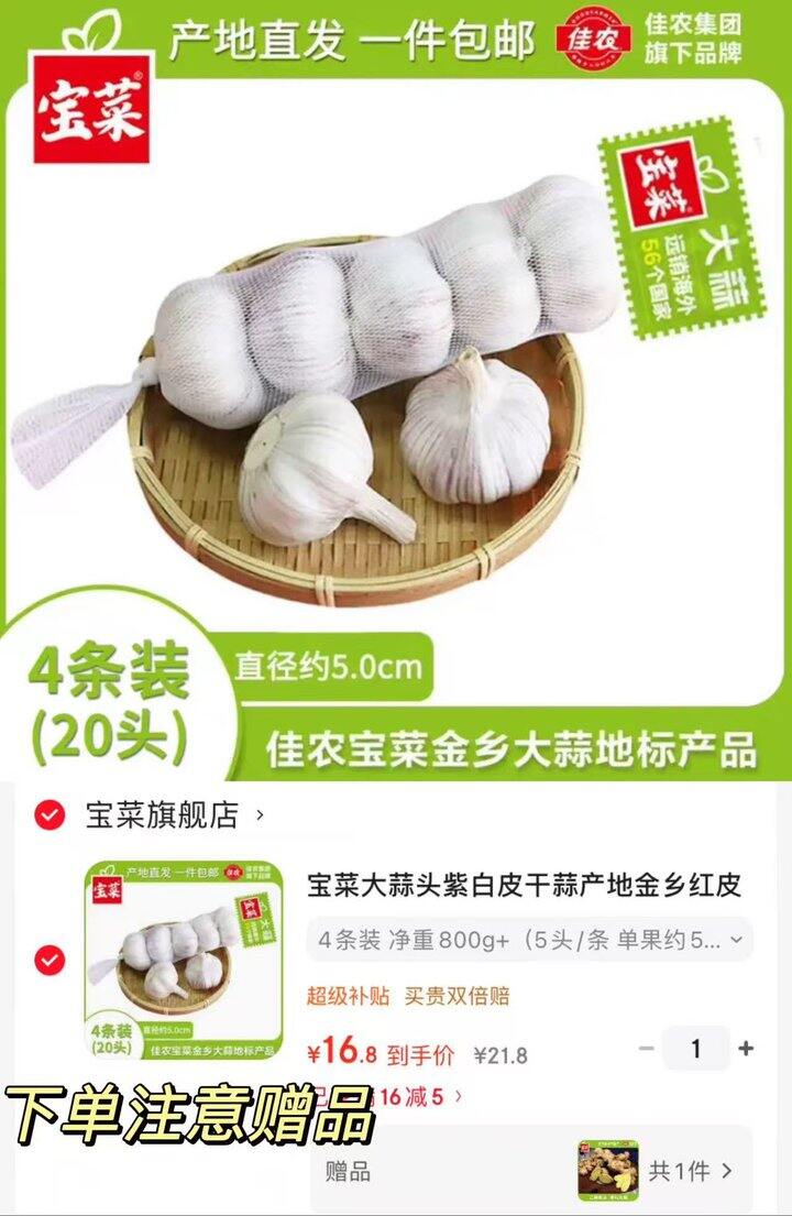 🌟佳农宝菜山东紫皮大蒜赠3斤生姜🫚