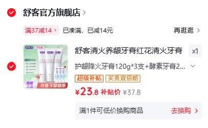 舒客 红花清火牙膏组合