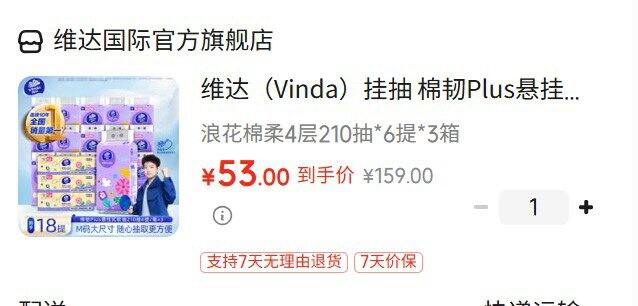 维达 棉韧Plus悬挂软抽