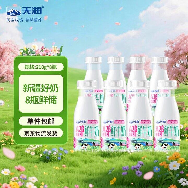 天润 A2β-酪蛋白鲜奶