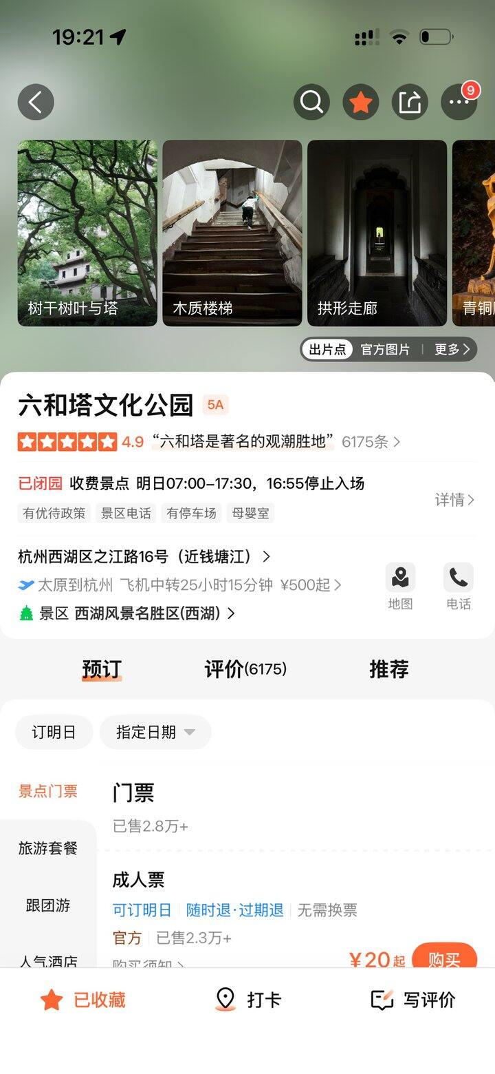看完《水浒传》想去的地方➕2
