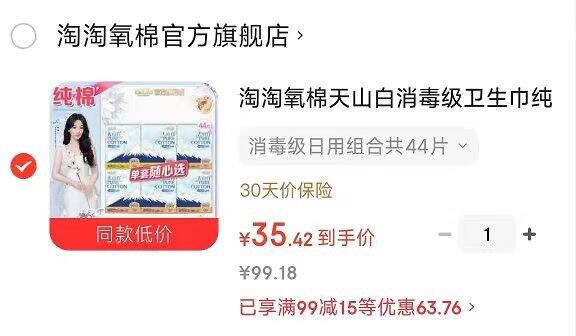 淘淘氧棉组合