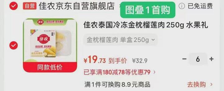 佳农 泰国冷冻金枕榴莲肉