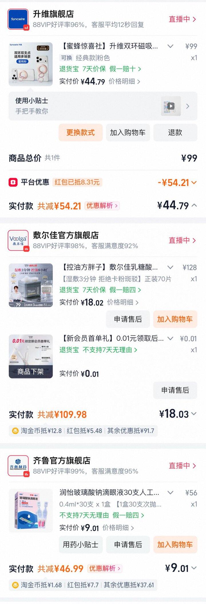 最近的购物