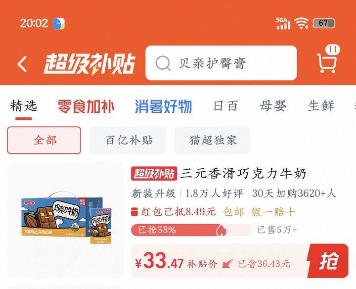 三元巧克力风味牛奶丨1.39/盒