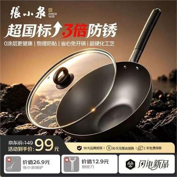 张小泉 防锈王无涂层炒锅💰69