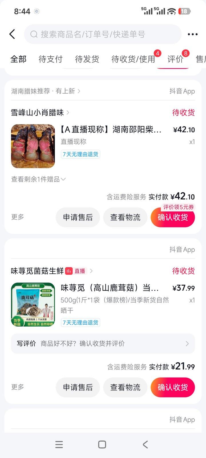 分享一下最近的购物