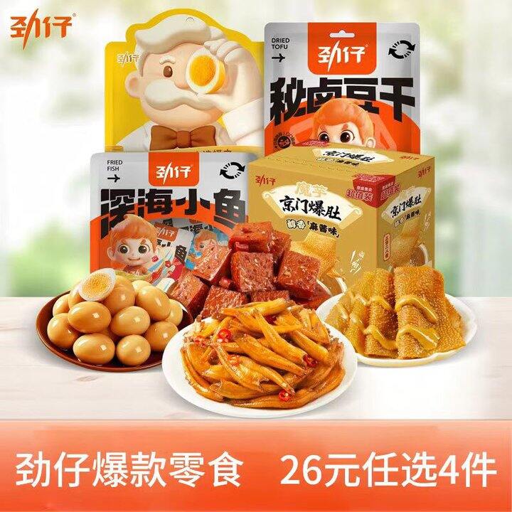 劲仔零食任选‼折5.7/件