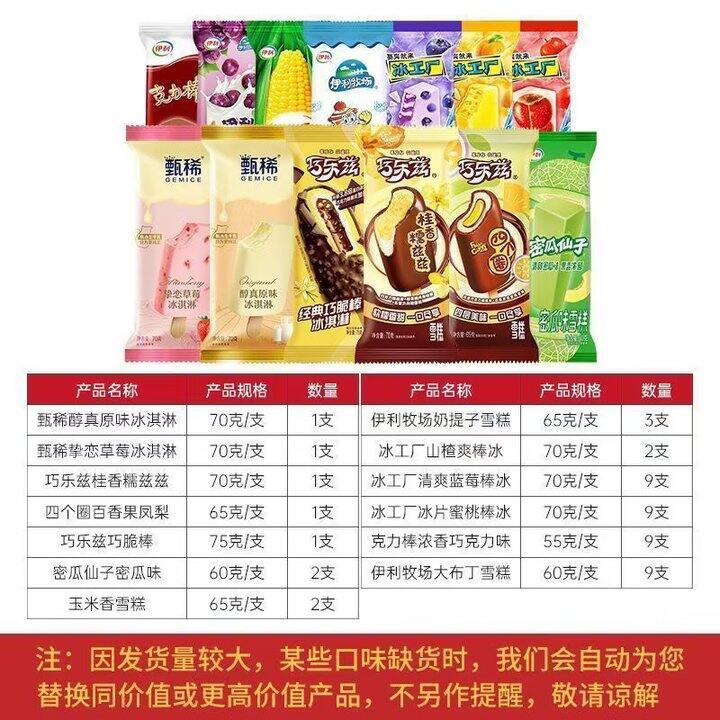 【50支】伊利雪糕组合💰58.9