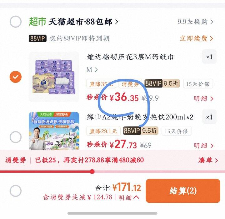 维达立体美M码抽纸丨0.90/包