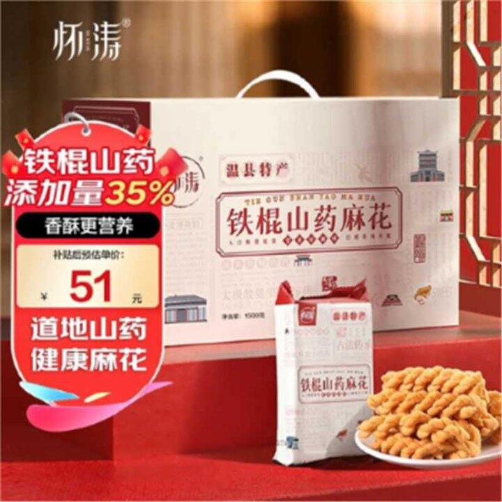 40.4❗️怀涛 铁棍山药小麻花礼盒装 3斤