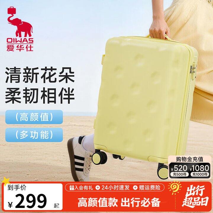 爱华仕行李箱199
