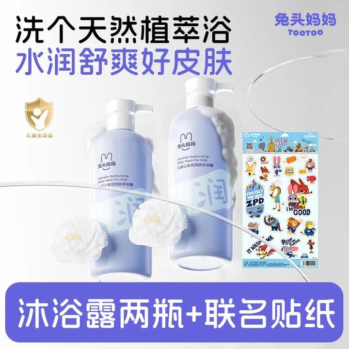 这款比较好冲洗！17💰 兔头妈妈儿童沐浴露🧴