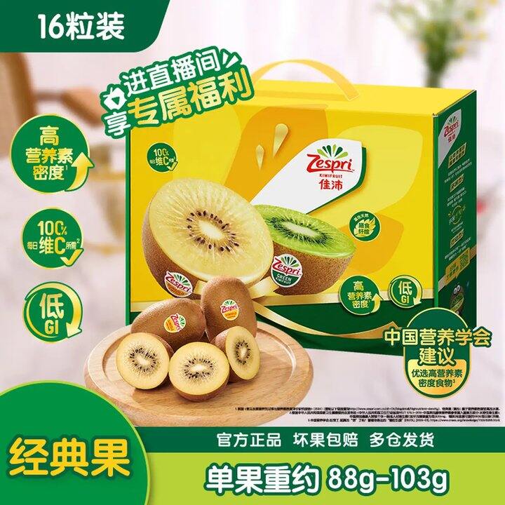 佳沛 新西兰阳光金奇异果，47