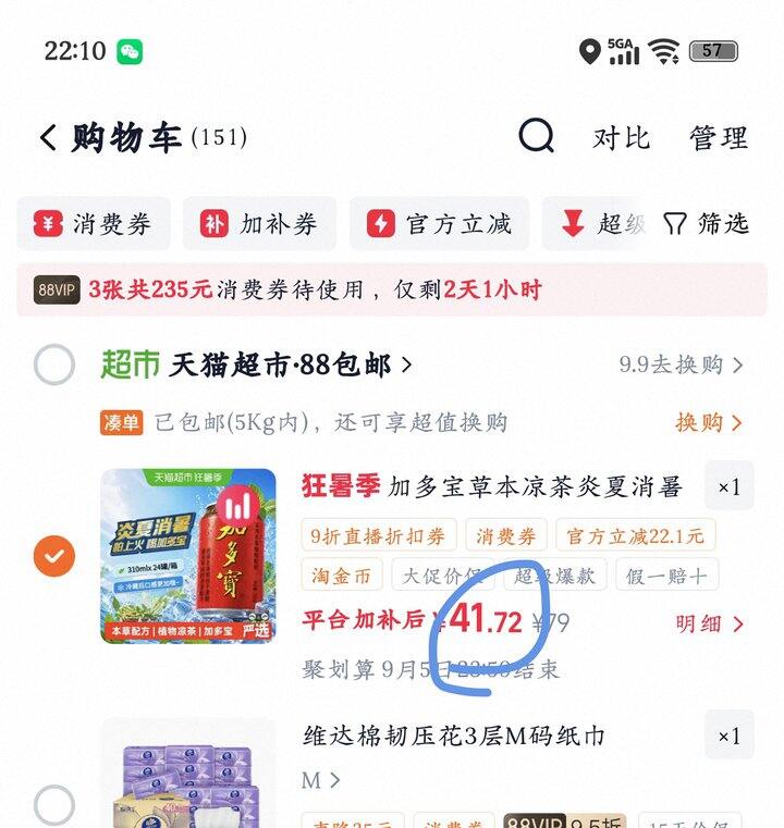 加多宝凉茶丨1.73/罐
