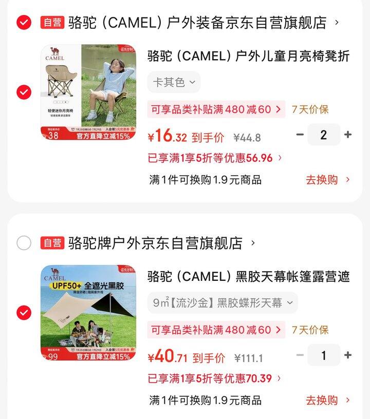 骆驼户外