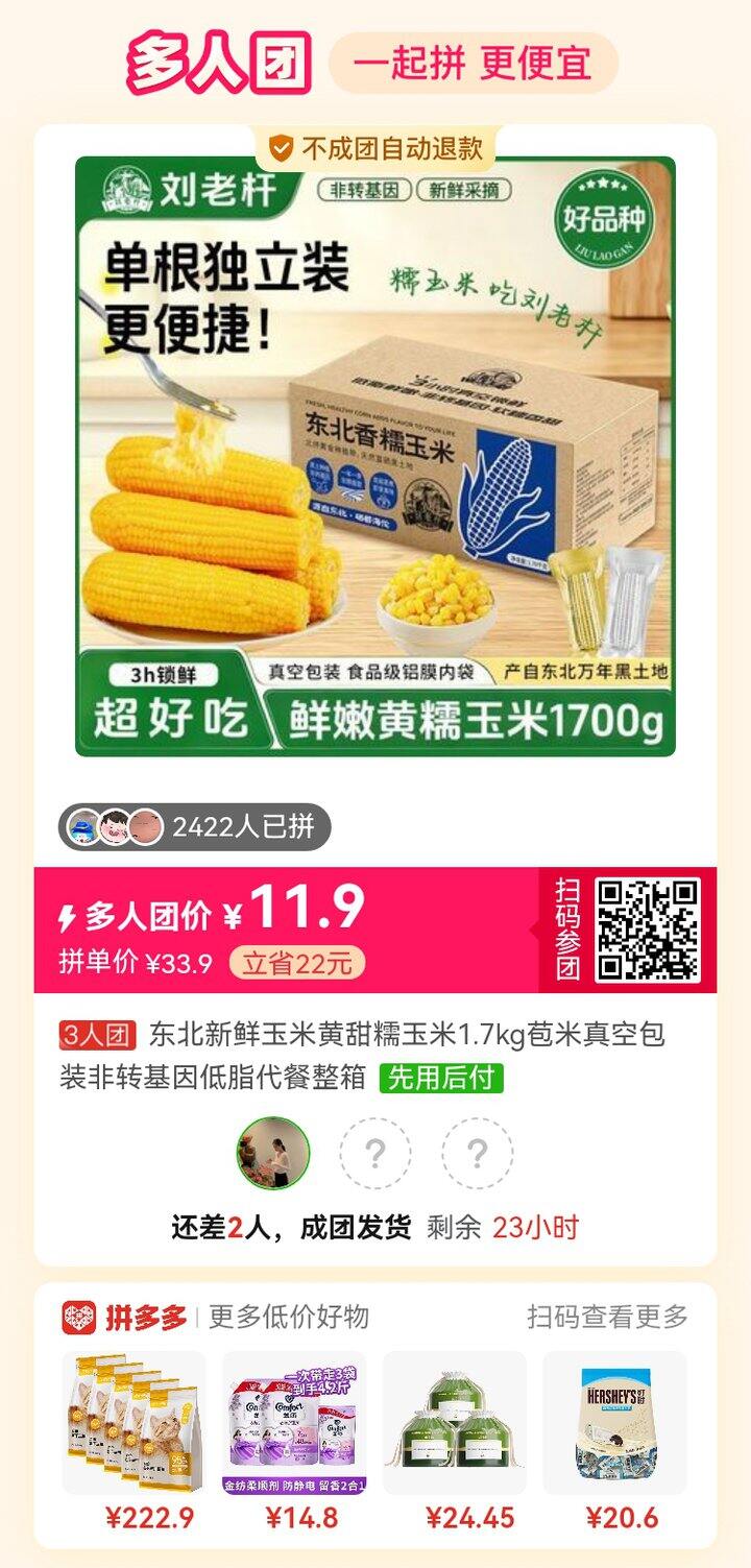 路口姐妹安利的玉米。有姐妹一起拼团吗