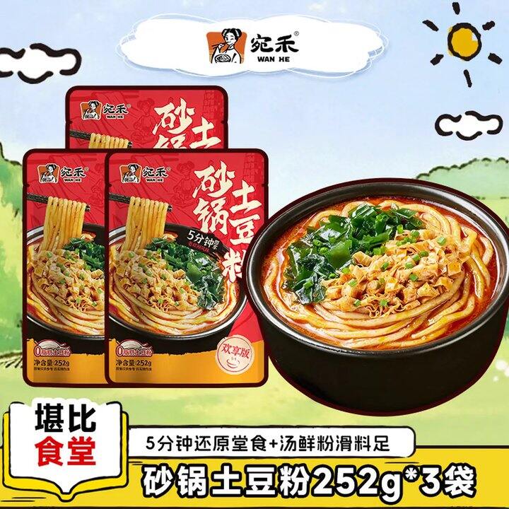 宛禾 欢享土豆粉，18.9