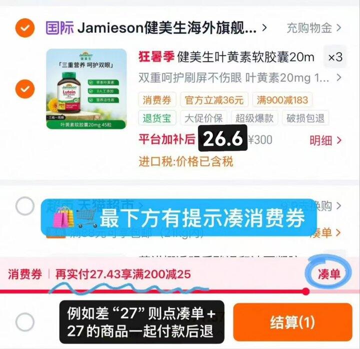——健美生叶黄素🚗——