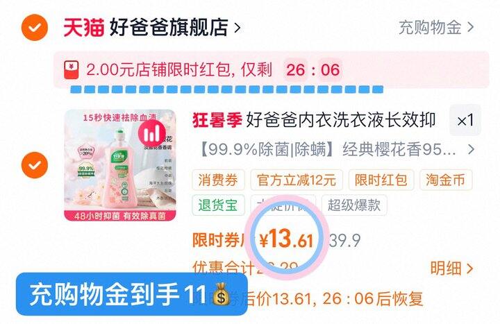 13💰好爸爸内衣洗衣液950g+赠🎁