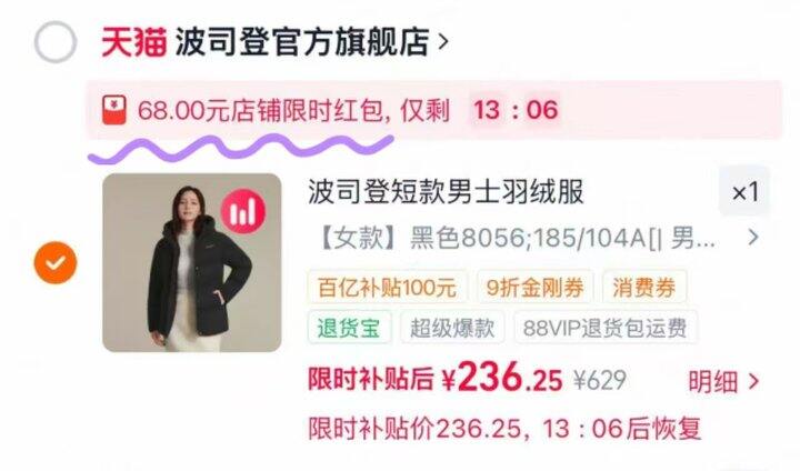 𝟐𝟑𝟔❗️波司登羽绒服反季 部分号弹68大额🧧