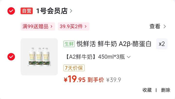 悦鲜活 A2β-酪蛋白鲜牛奶