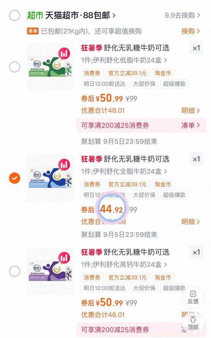 44💰伊利无乳糖舒化奶24盒