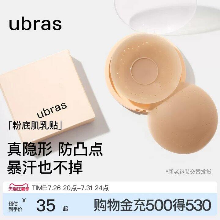 【隐形乳贴】