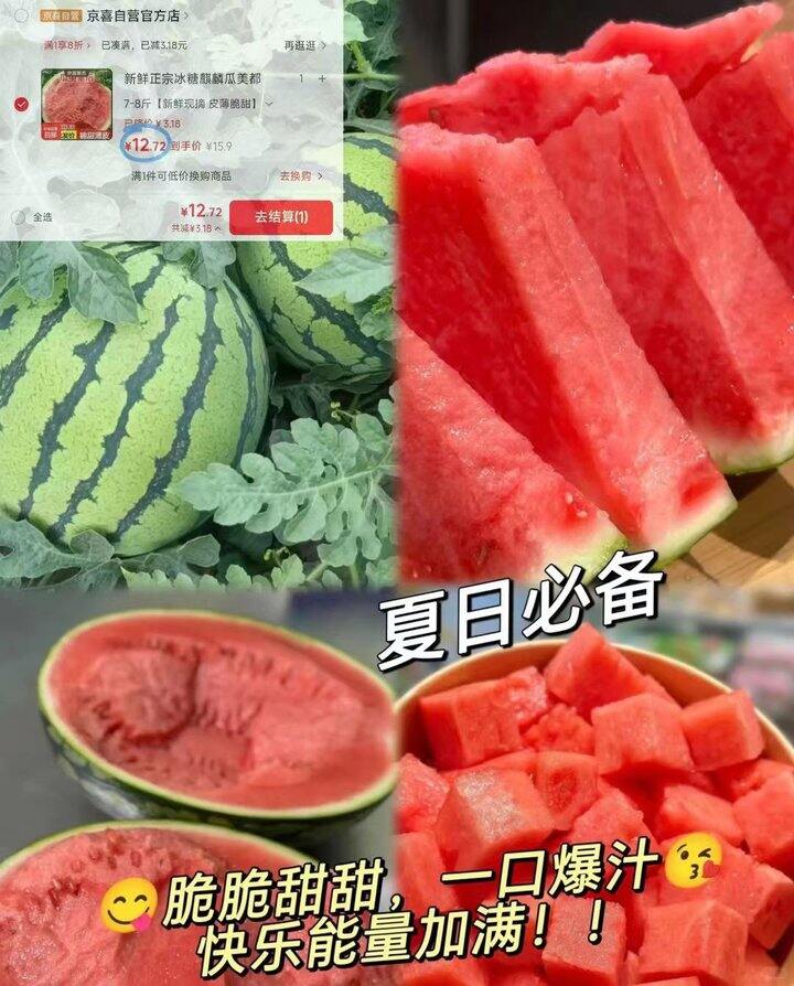 史低❗自营麒麟西瓜12.7🉐净重7-8斤，手慢无🈚