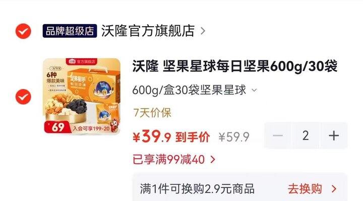 难得好价！39.9‼️沃隆坚果星球每日坚果，是600g大克重