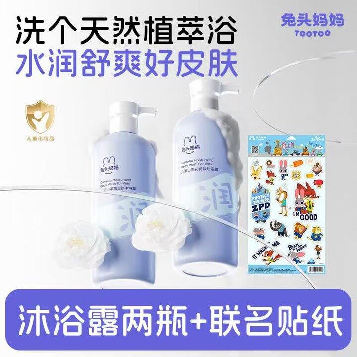 17块❗兔头妈妈儿童沐浴露🧴墙裂安利洗完不干