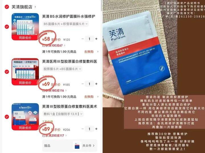 芙清面膜💥5.2/片，急救很安心！