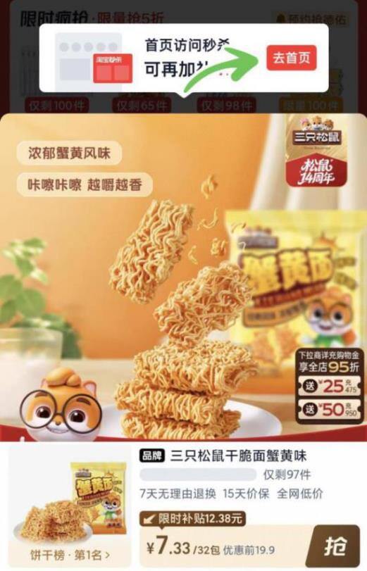 三只松鼠干脆面蟹黄味14g*32包7