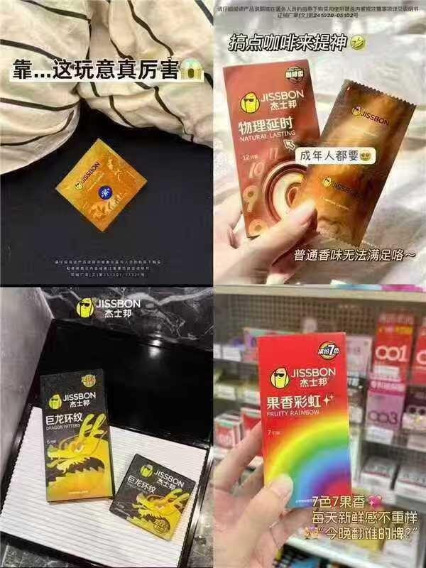 杰士邦☂️