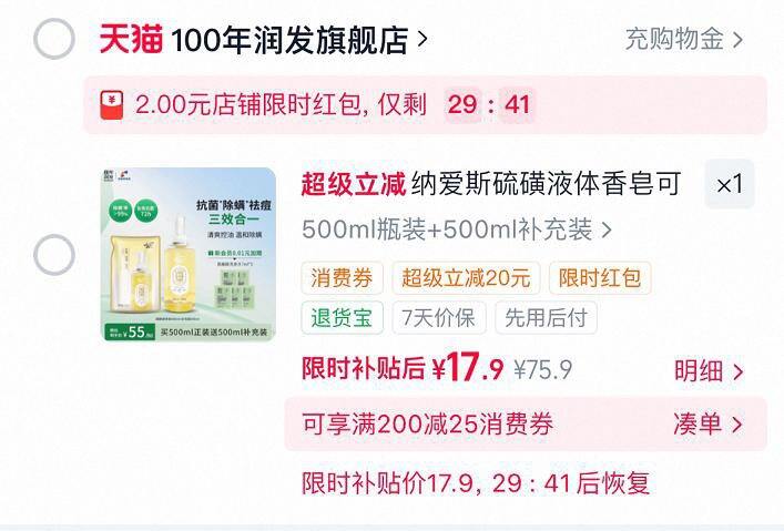液体硫磺皂沐浴露💰9一瓶‼️